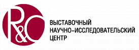 Выставочный научно-исследовательский центр R&amp;C единственная в России компания, предоставляющая полный спектр маркетинговых и консалтинговых услуг в ивент индустрии.