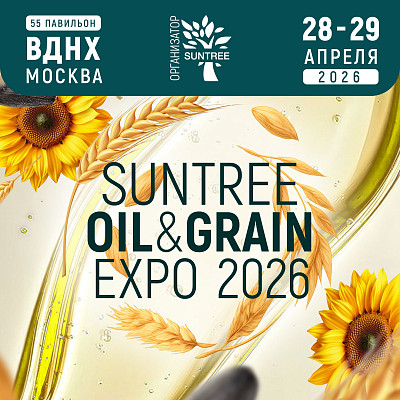 Выставка «SUNTREE OIL & GRAIN EXPO 2026»